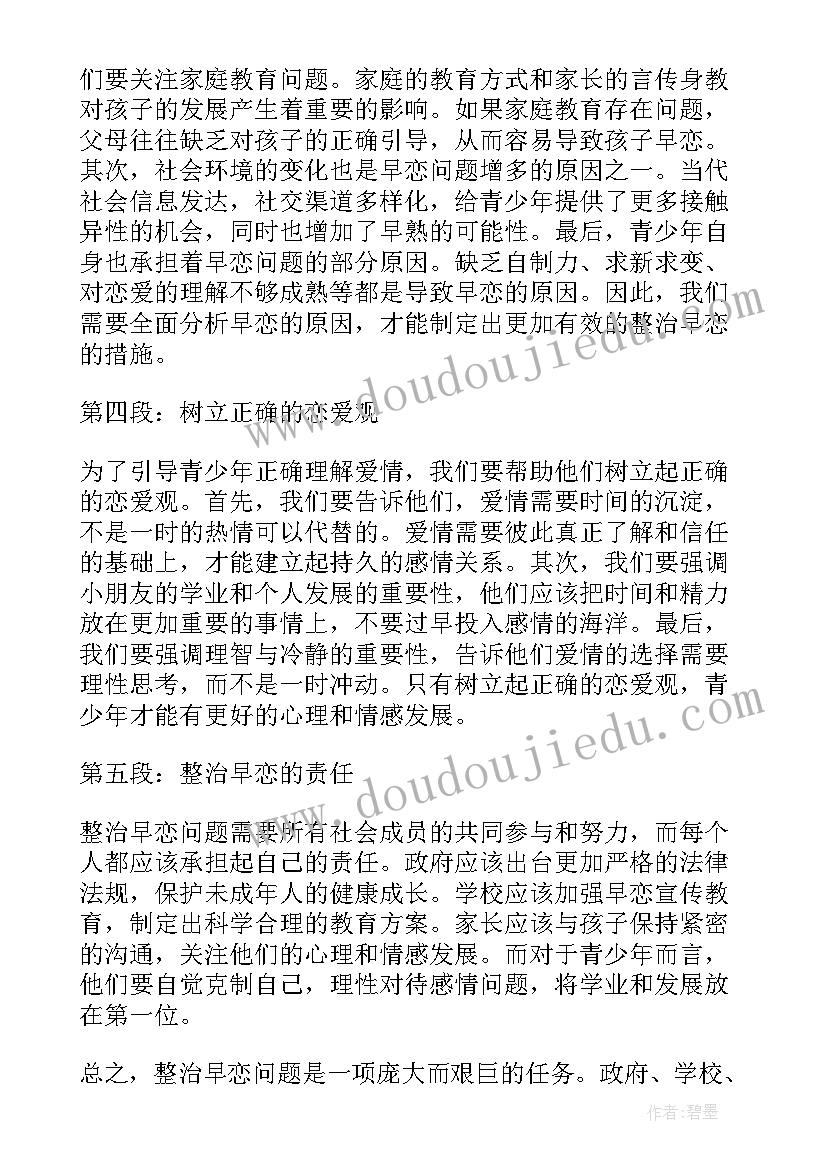 早恋被抓检讨书(优秀10篇)