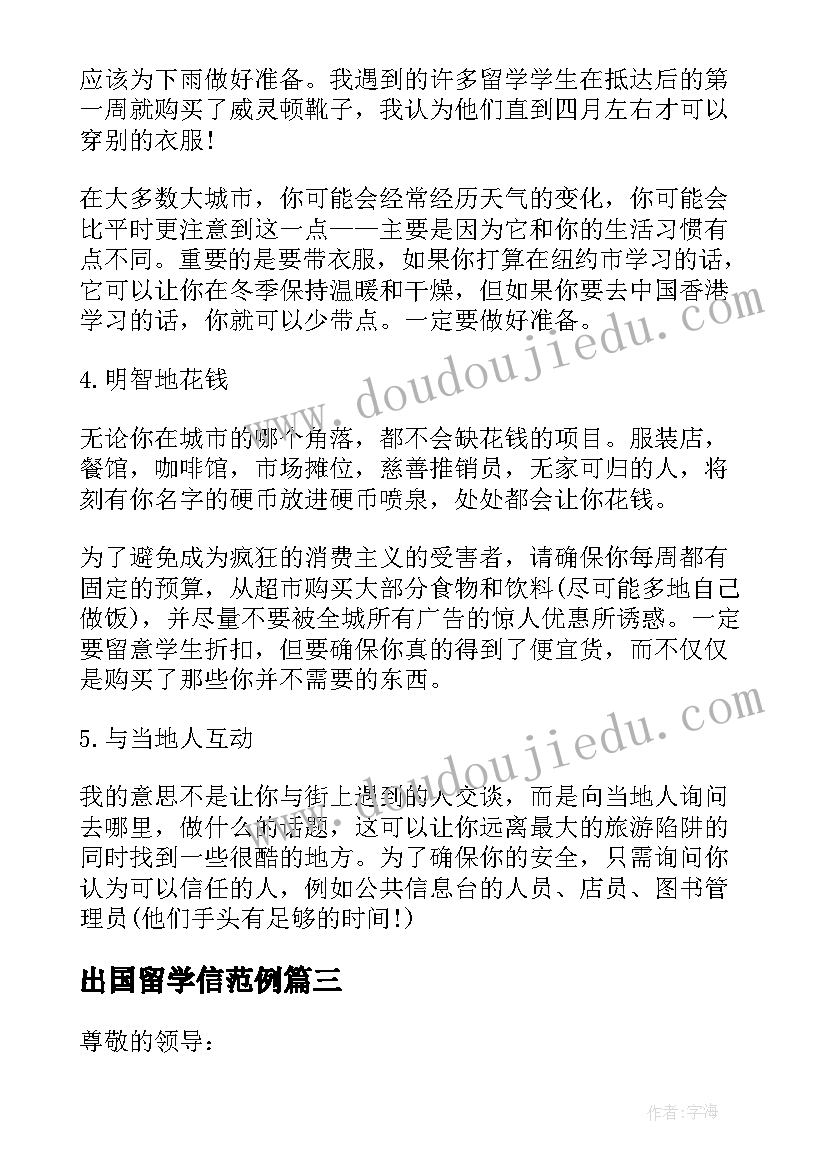 出国留学信范例 出国留学趋势报告集合(汇总5篇)