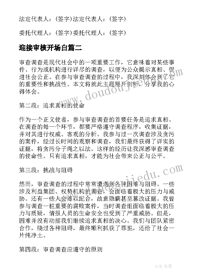 最新迎接审核开场白(实用5篇)