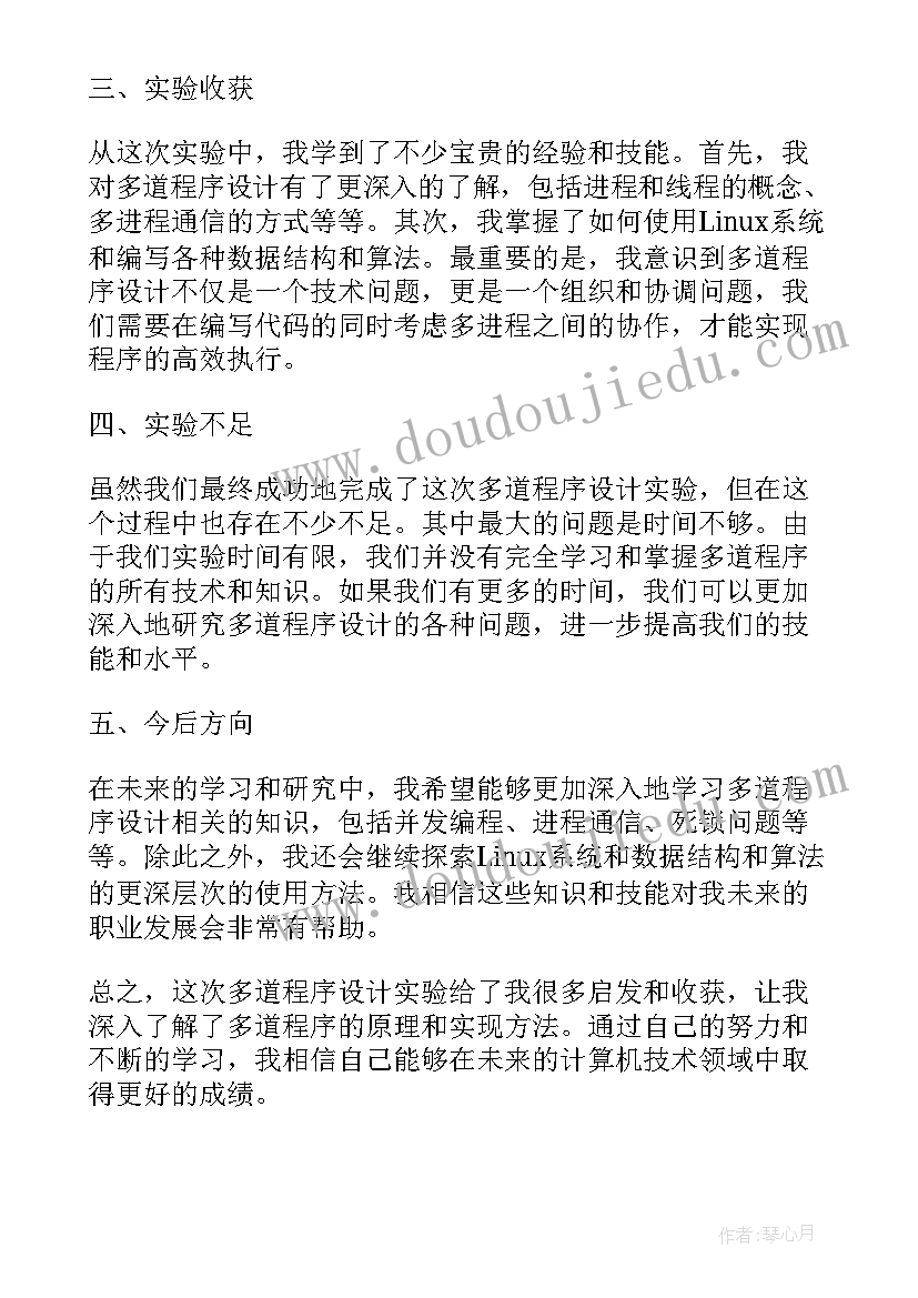 程序设计实验报告评语 多道程序设计实验心得体会(模板8篇)