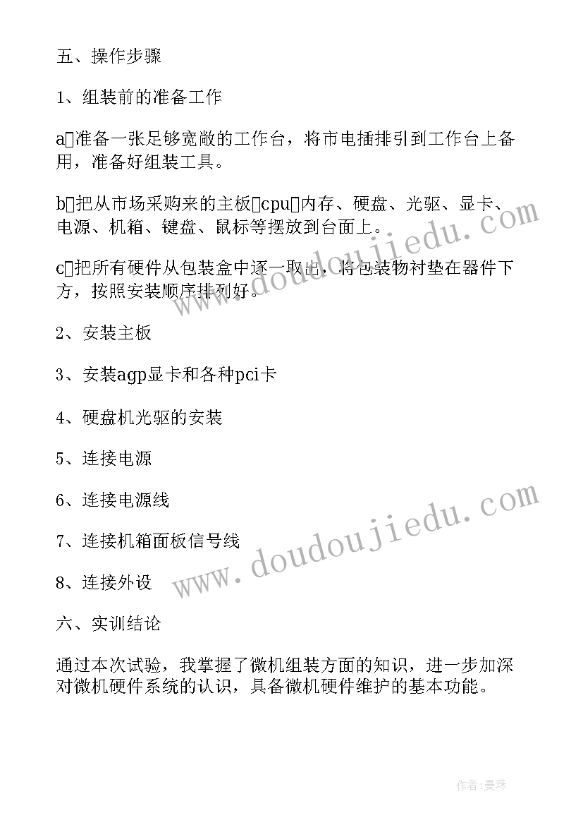 最新计算机组装与维护报告 计算机组装与维护的实训报告(汇总5篇)