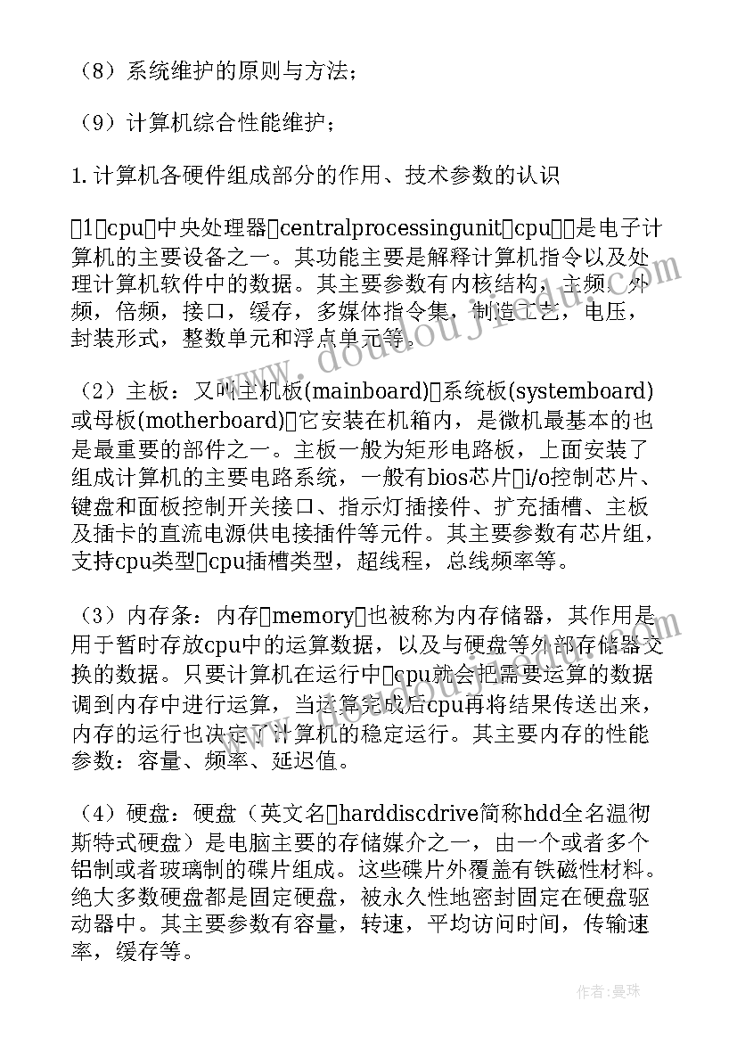 最新计算机组装与维护报告 计算机组装与维护的实训报告(汇总5篇)