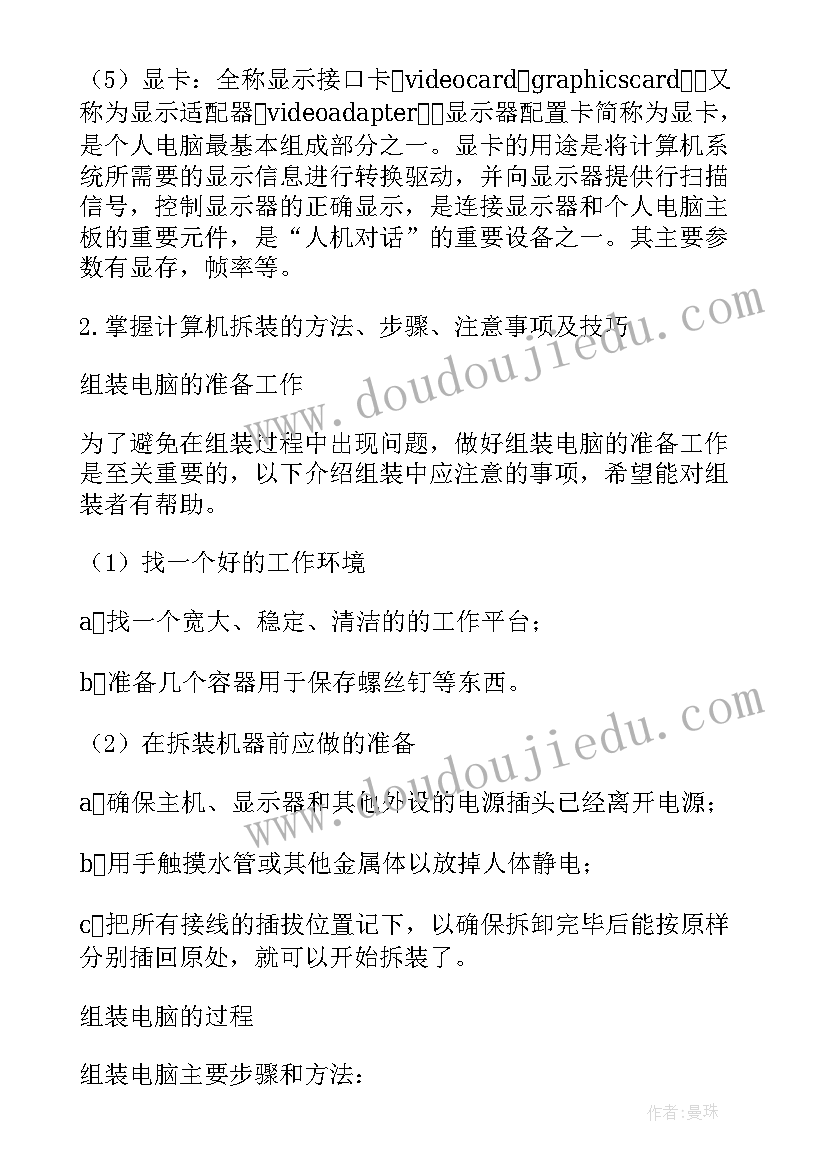 最新计算机组装与维护报告 计算机组装与维护的实训报告(汇总5篇)