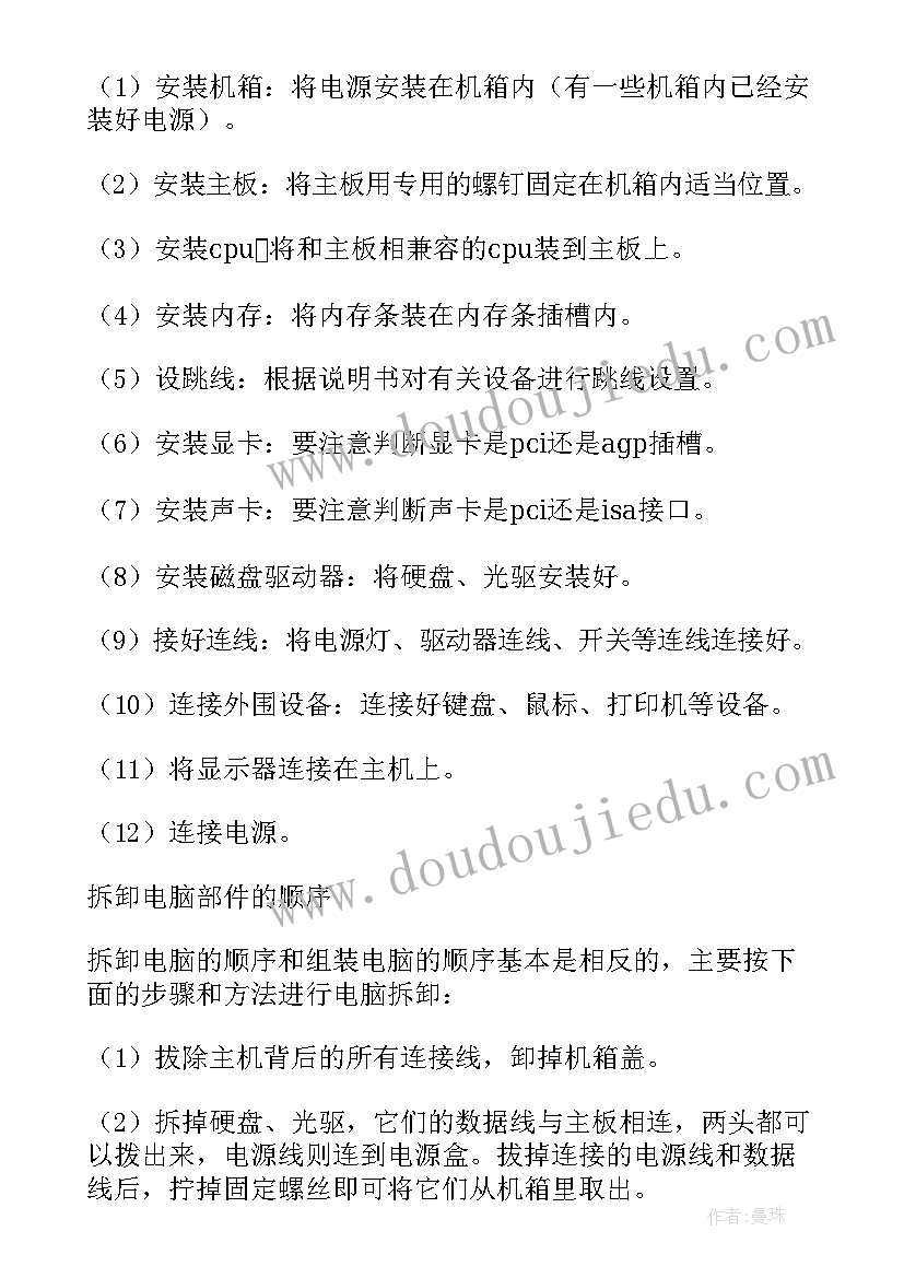 最新计算机组装与维护报告 计算机组装与维护的实训报告(汇总5篇)