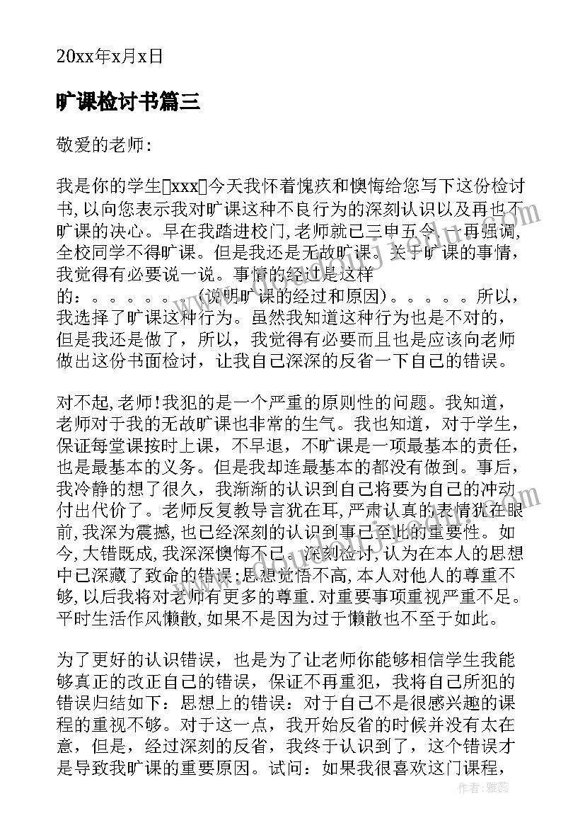 旷课检讨书 无故旷课检讨书(实用5篇)