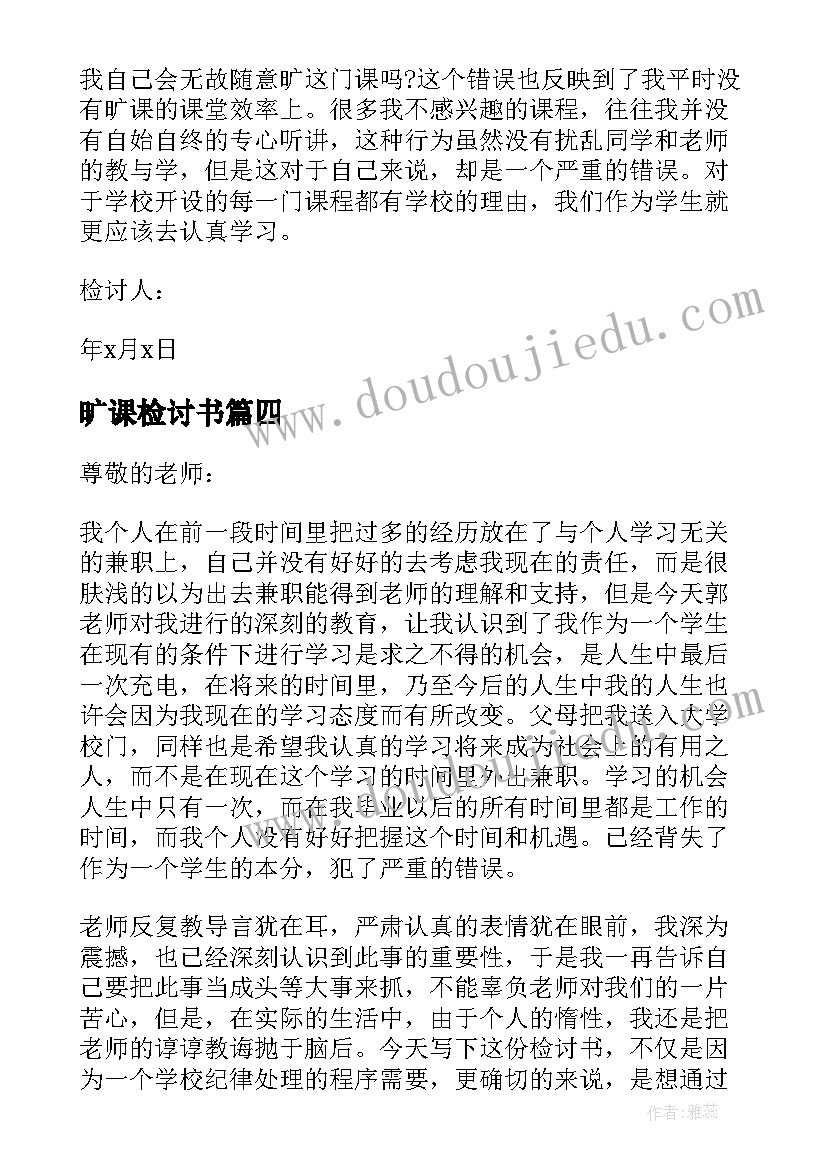 旷课检讨书 无故旷课检讨书(实用5篇)