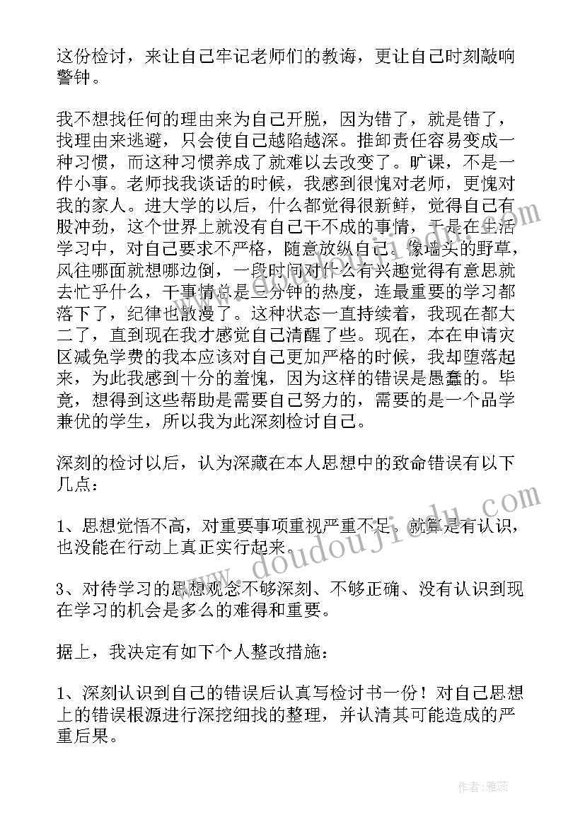 旷课检讨书 无故旷课检讨书(实用5篇)