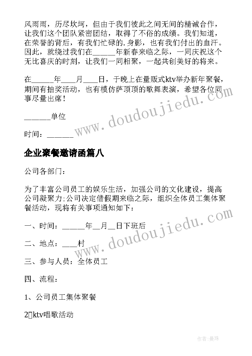 最新企业聚餐邀请函(模板8篇)