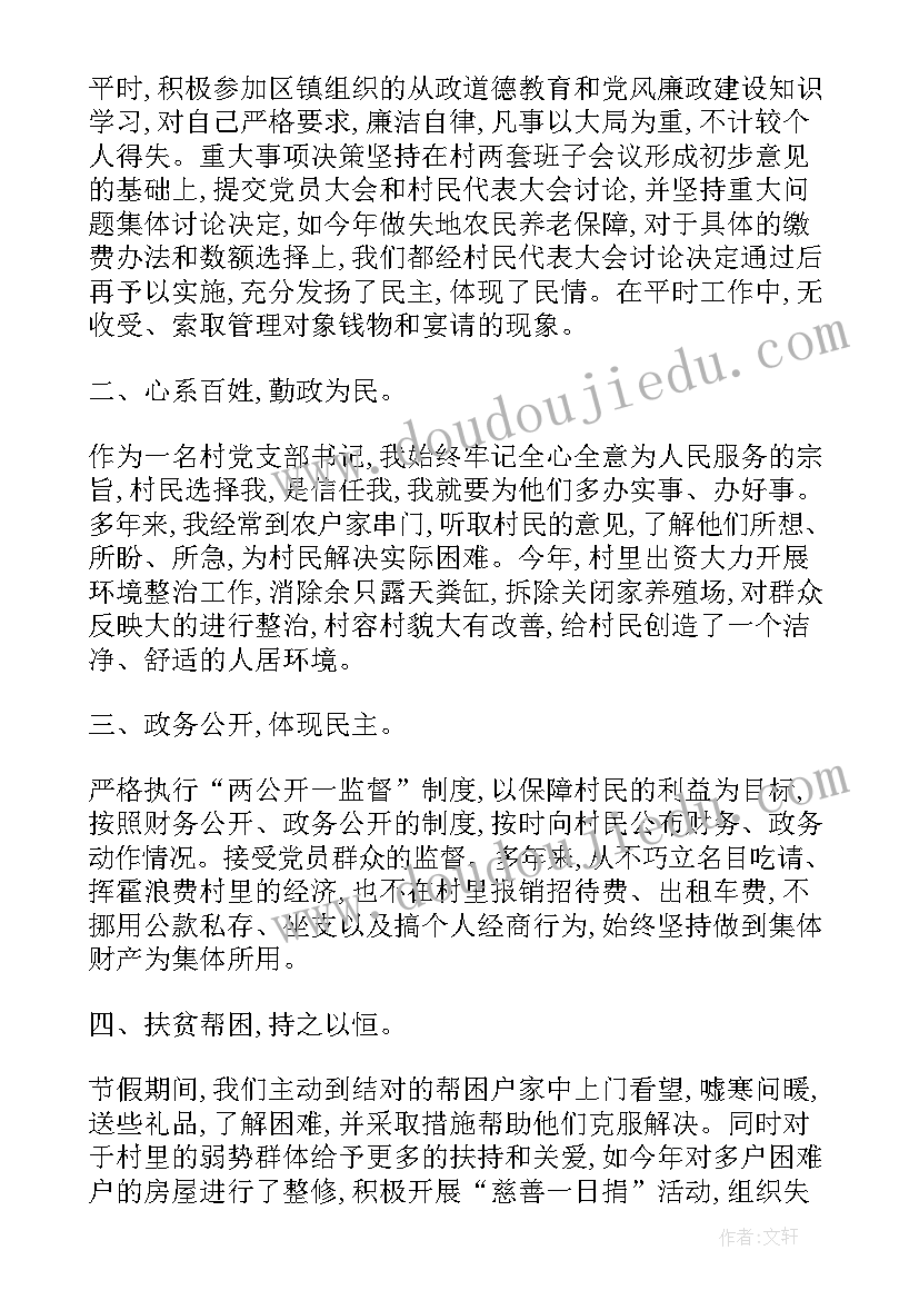 最新书记述职述责述廉报告(优质6篇)