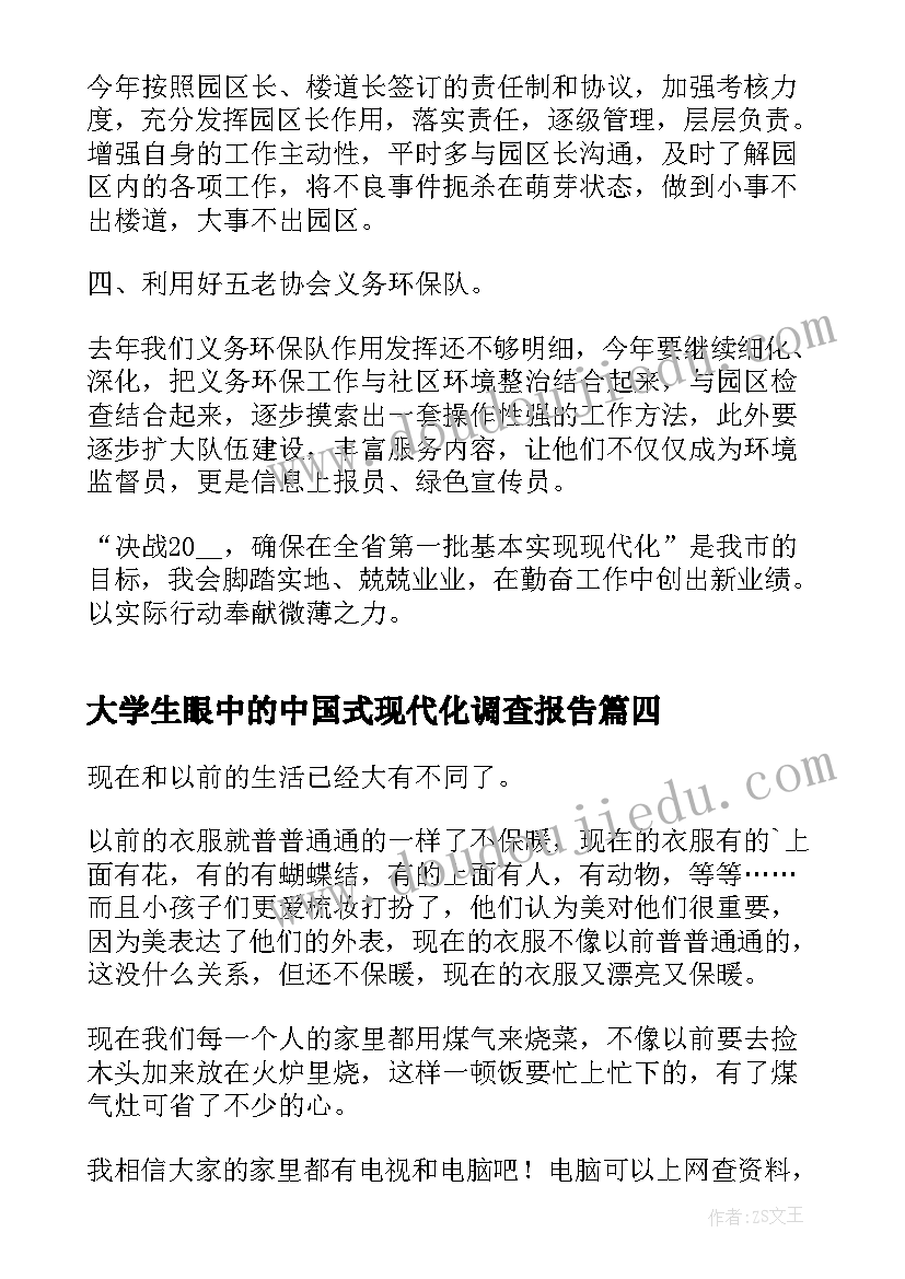 大学生眼中的中国式现代化调查报告 我眼中的中国式现代化心得体会(通用5篇)