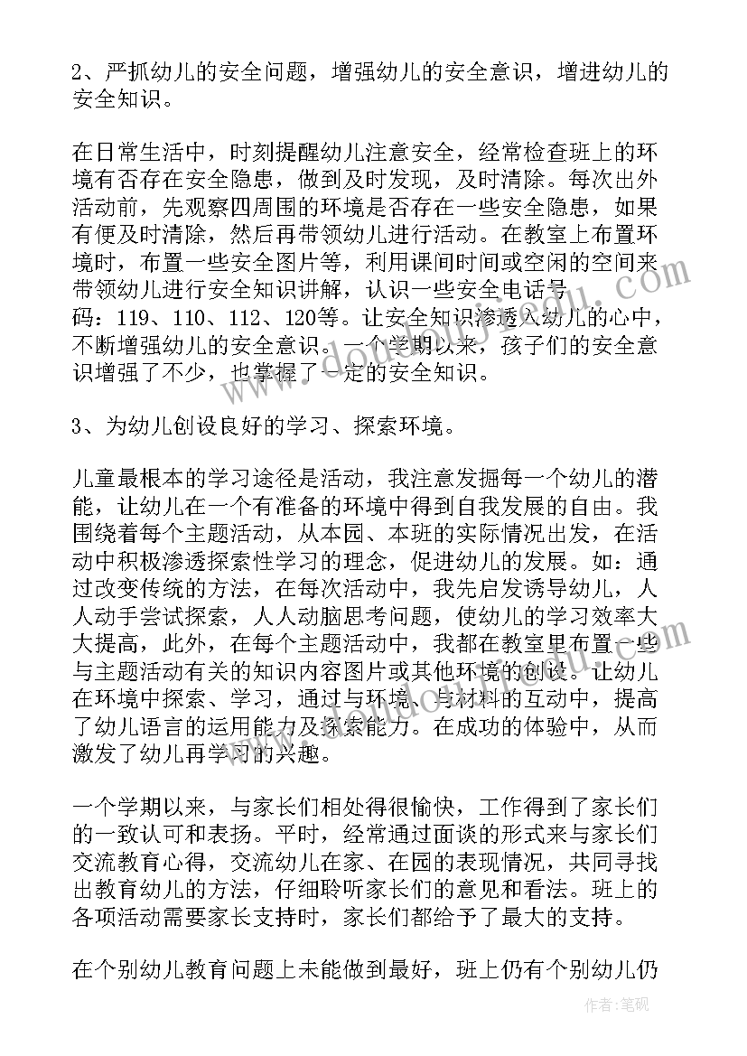 最新大班年终总结(精选8篇)