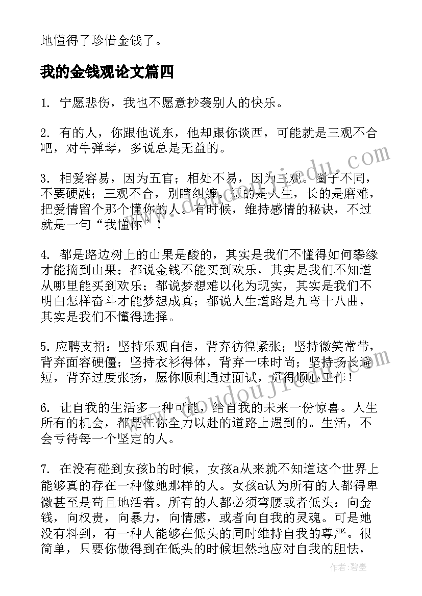 2023年我的金钱观论文(通用5篇)