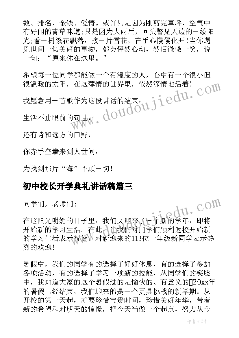 2023年初中校长开学典礼讲话稿(模板5篇)