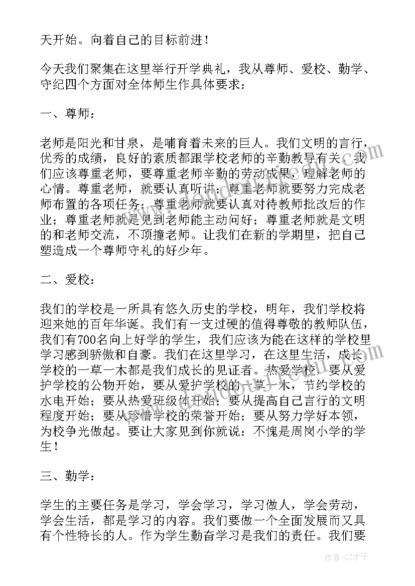 2023年初中校长开学典礼讲话稿(模板5篇)