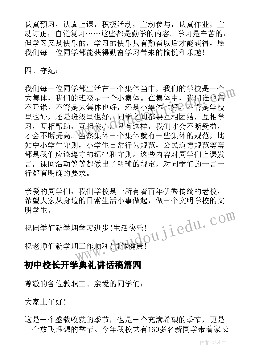 2023年初中校长开学典礼讲话稿(模板5篇)