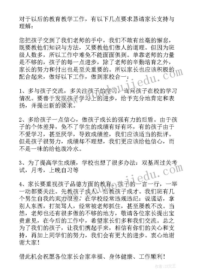 大班第一学期家长会班主任发言稿 新学期高中班主任家长会发言稿(优秀5篇)