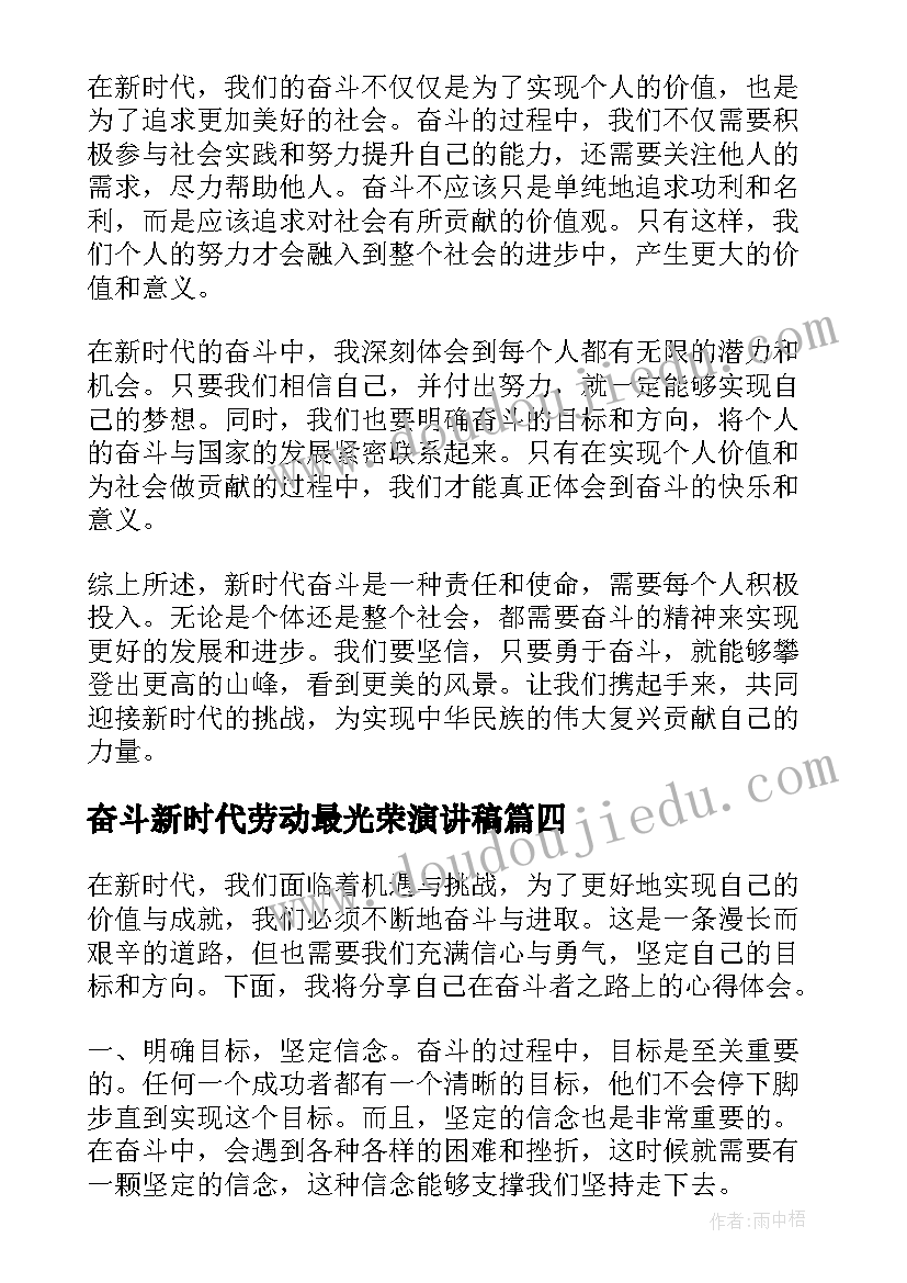 最新奋斗新时代劳动最光荣演讲稿(优秀10篇)