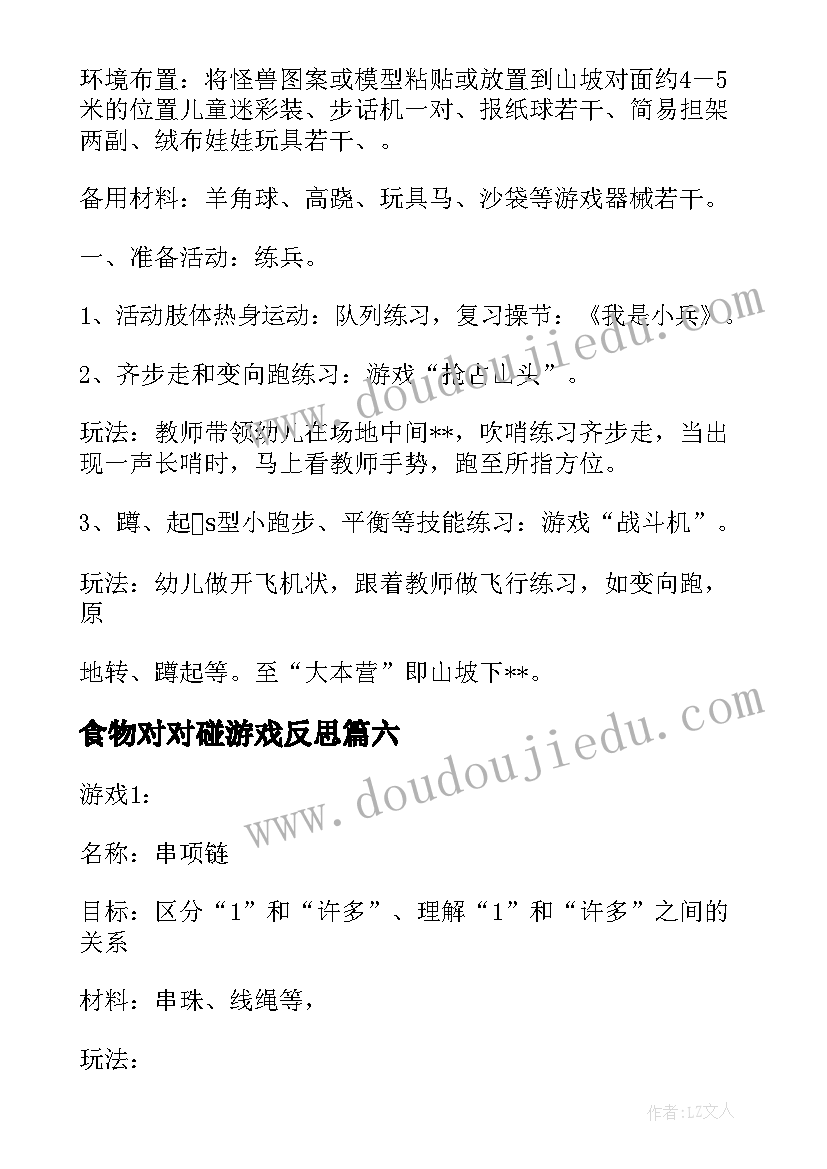 食物对对碰游戏反思 中班益智游戏心得体会(通用10篇)