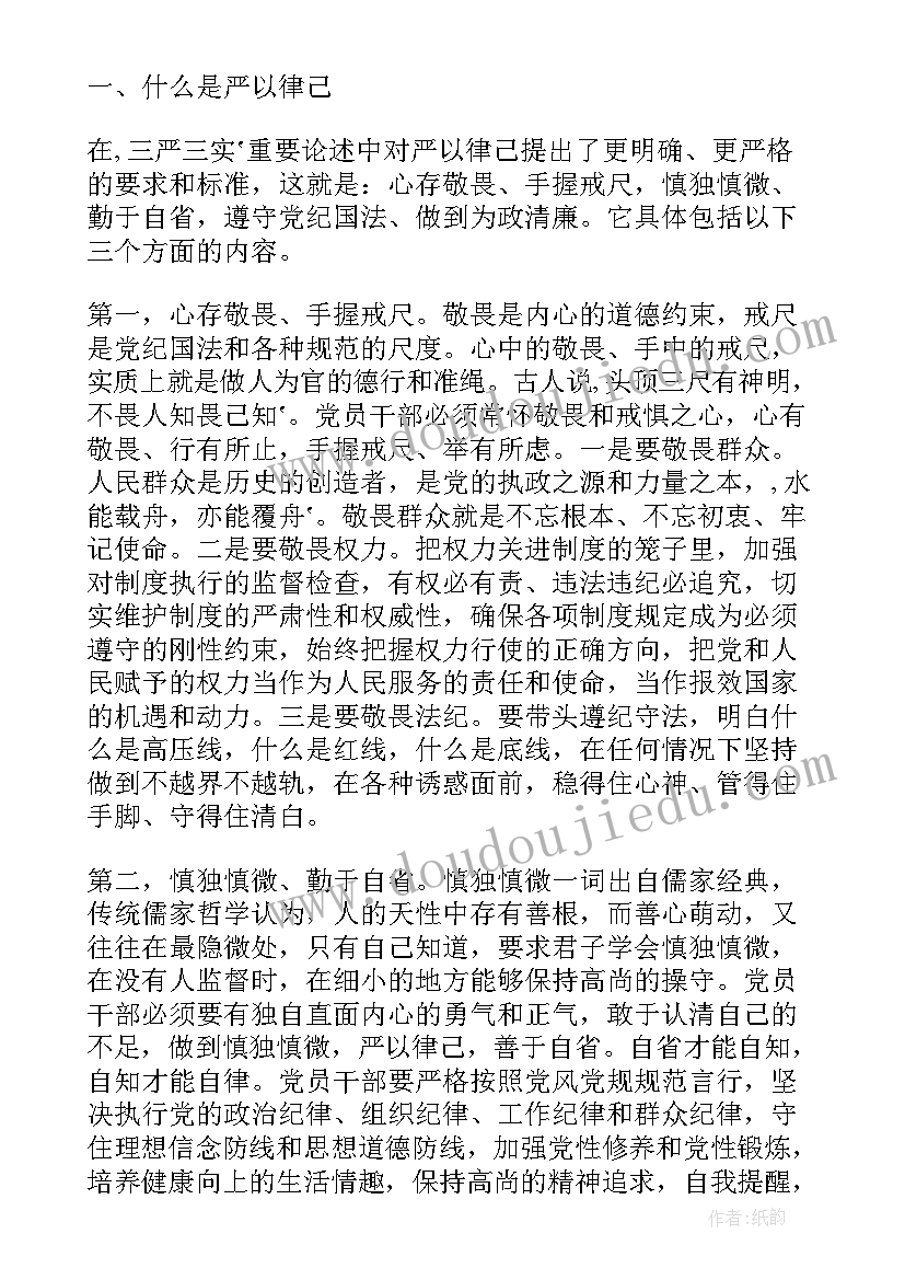 部队严守党的政治纪律和政治规矩发言材料(实用8篇)