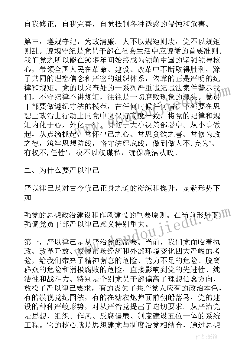 部队严守党的政治纪律和政治规矩发言材料(实用8篇)