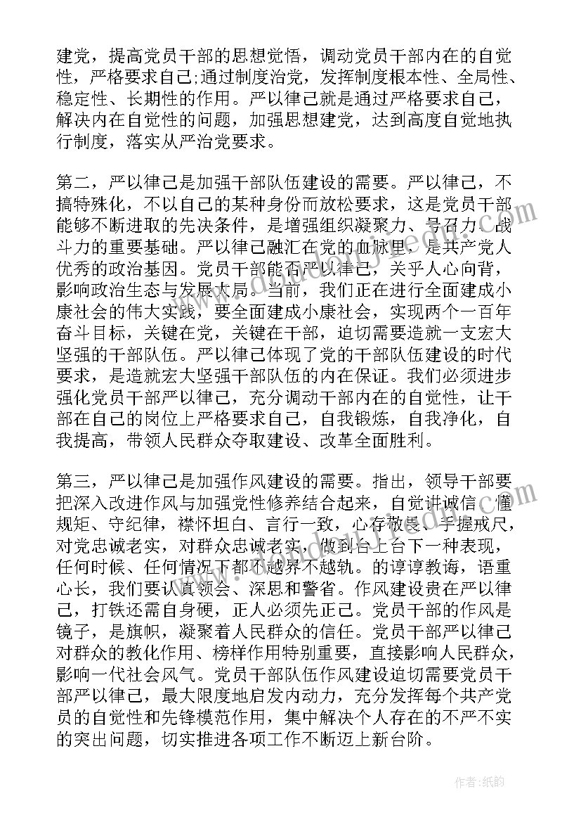 部队严守党的政治纪律和政治规矩发言材料(实用8篇)