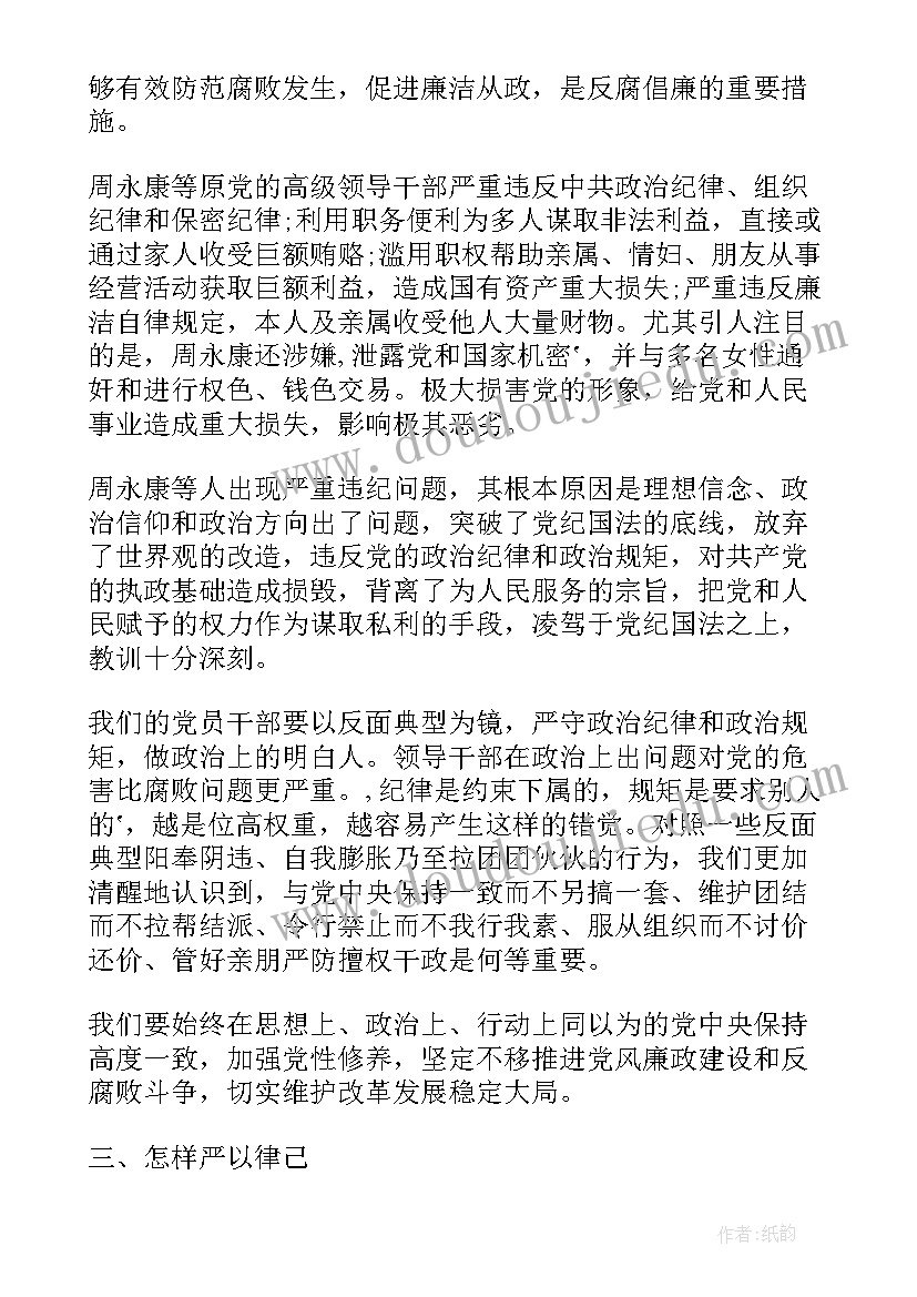 部队严守党的政治纪律和政治规矩发言材料(实用8篇)