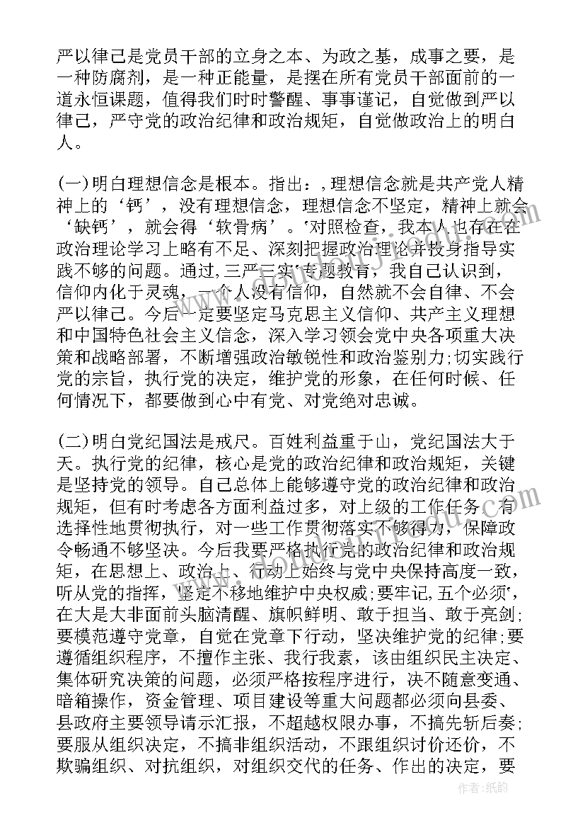 部队严守党的政治纪律和政治规矩发言材料(实用8篇)