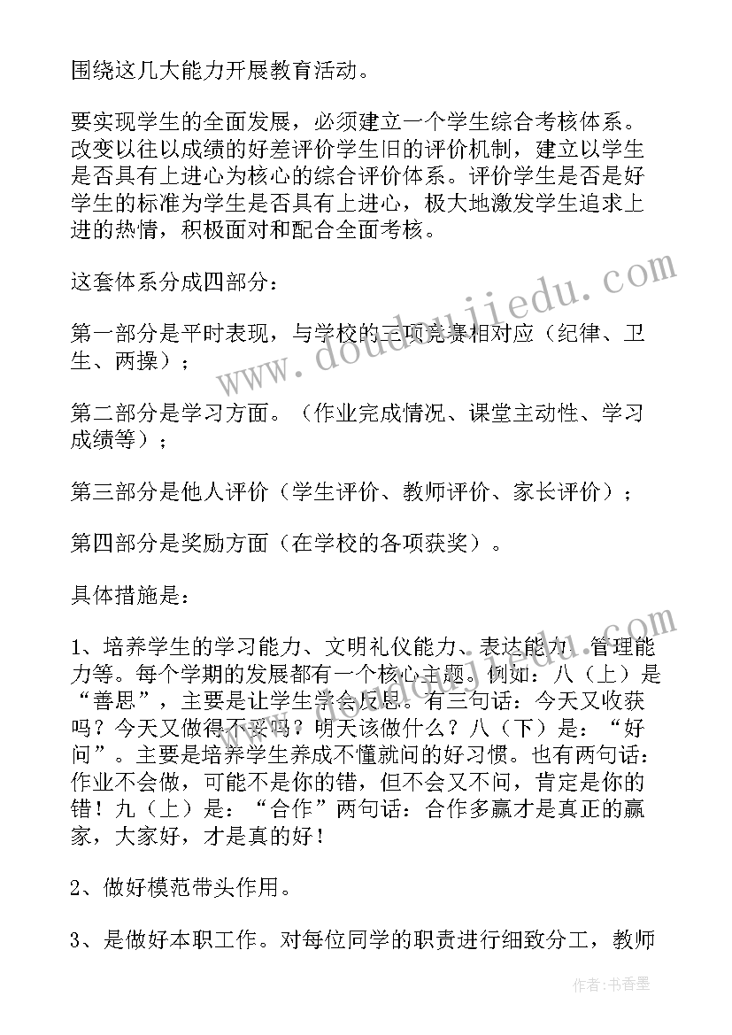 2023年班主任工作总结的论文(优质6篇)