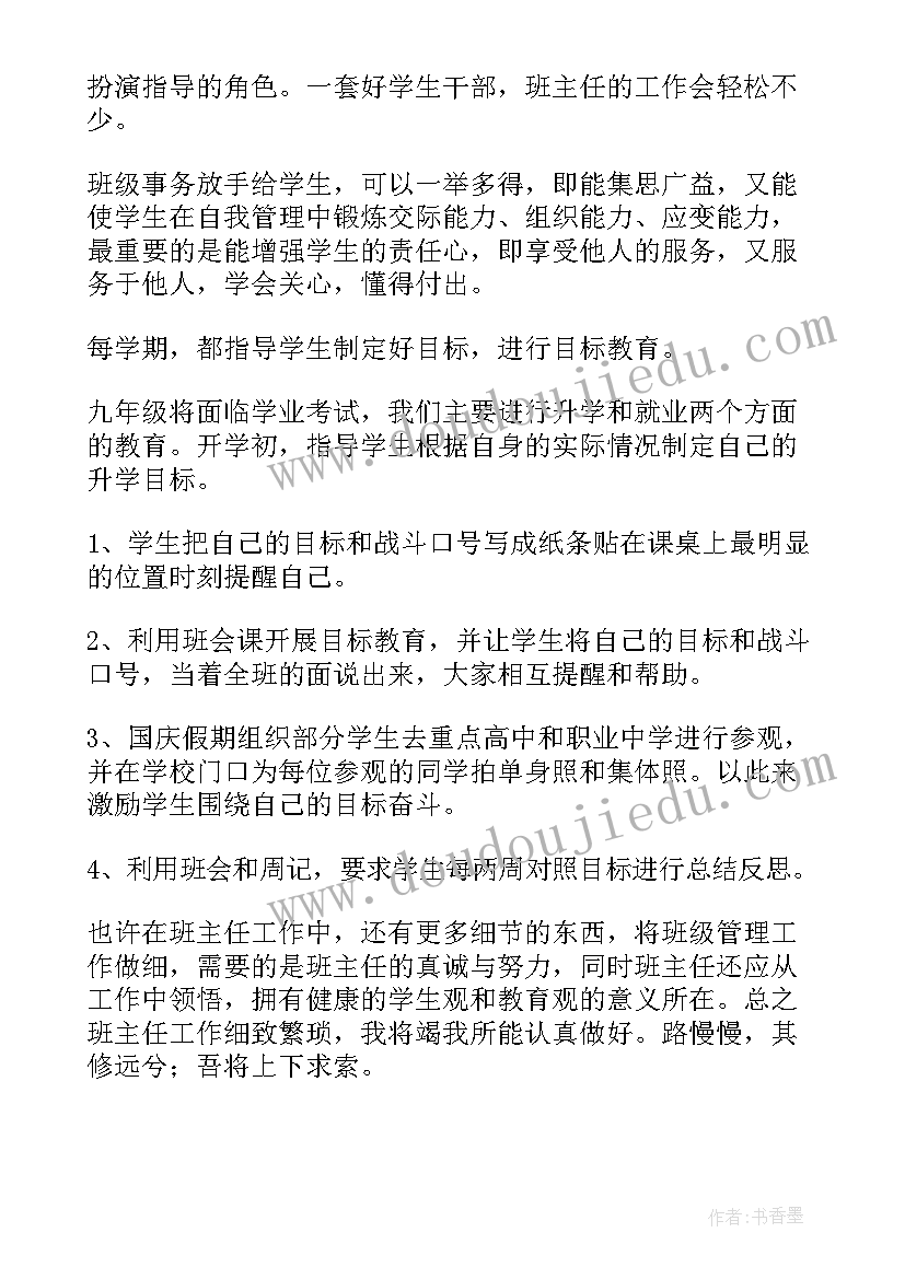 2023年班主任工作总结的论文(优质6篇)