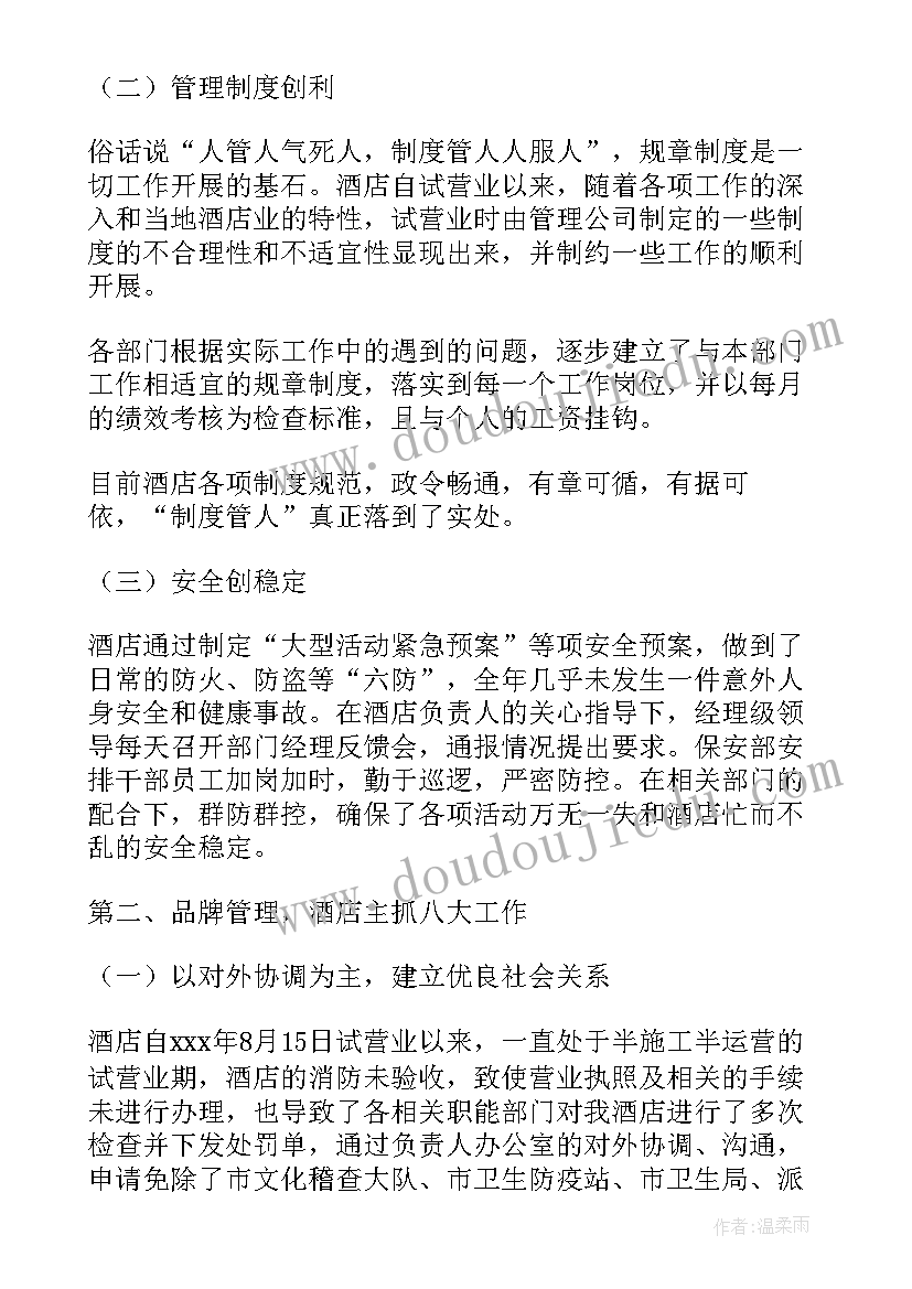 酒店收银的工作总结 酒店前台收银员个人年终工作总结(大全5篇)