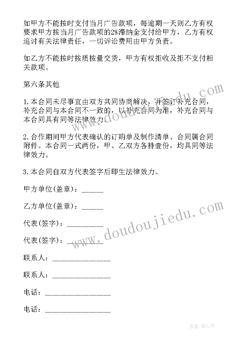 最新广告张贴合同有效吗 广告张贴协议合同(优秀5篇)