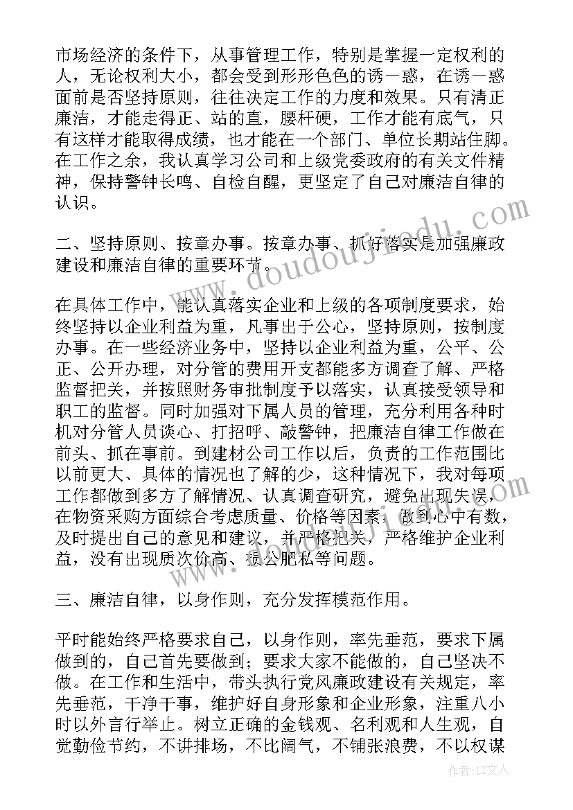 最新财务工作读廉洁自律心得体会和感悟(汇总5篇)