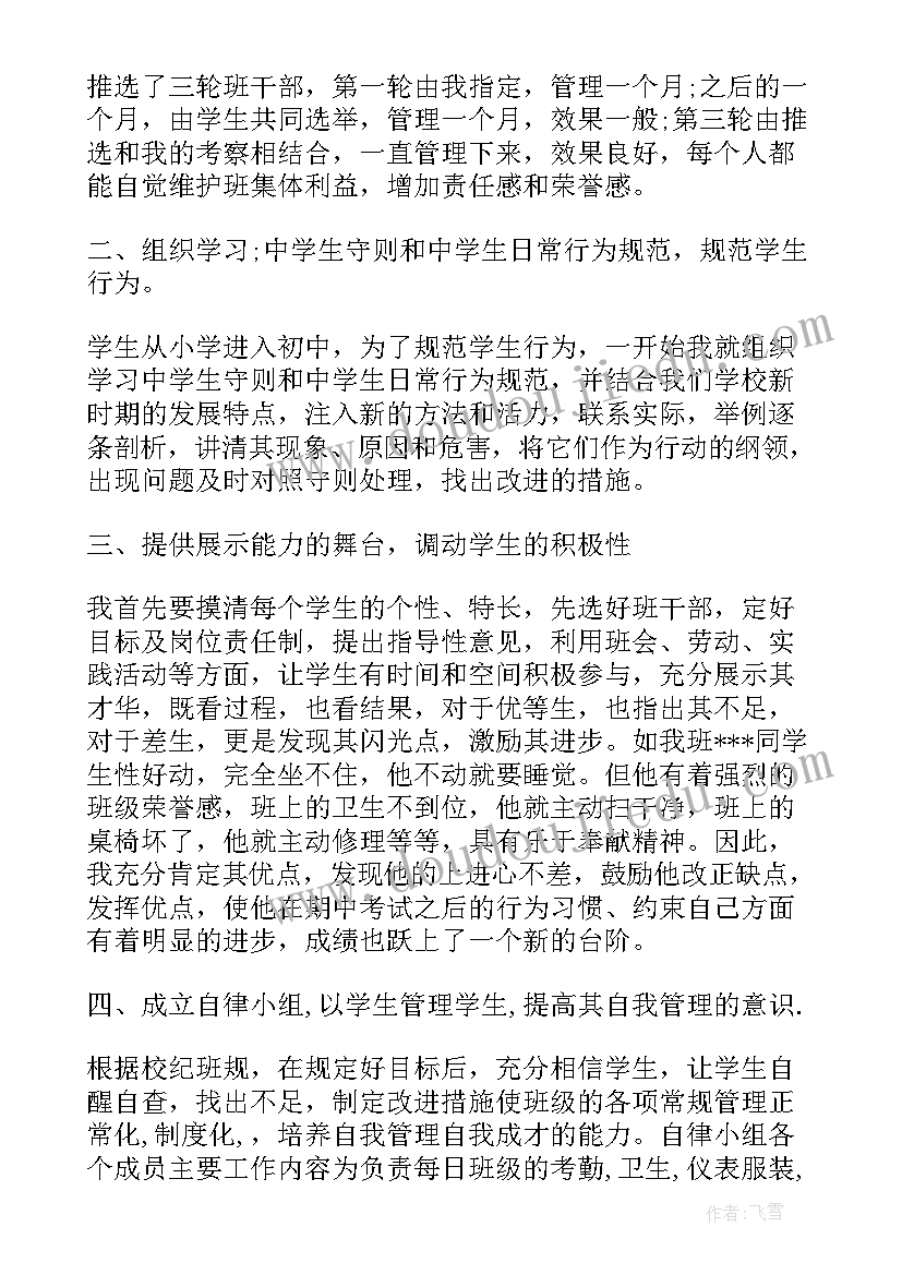 最新的七年级班主任工作总结(实用9篇)