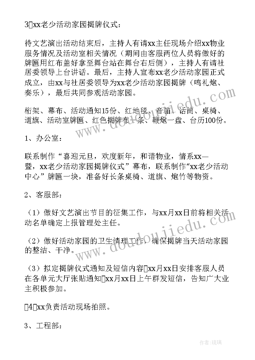 2023年元旦节活动策划方案幼儿园 元旦活动策划方案(优秀8篇)