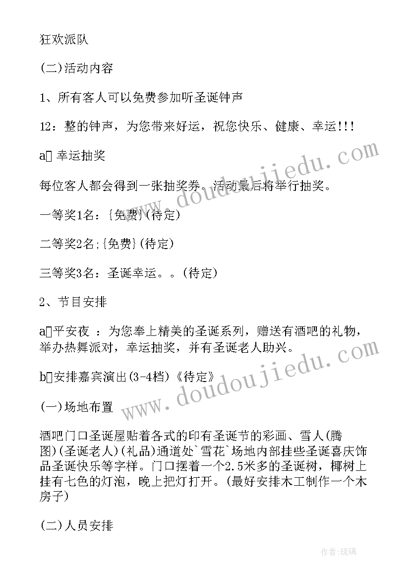 2023年元旦节活动策划方案幼儿园 元旦活动策划方案(优秀8篇)