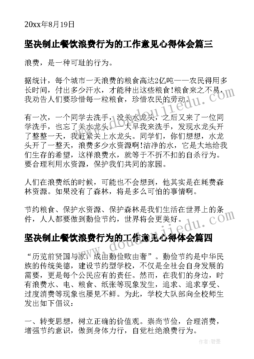 2023年坚决制止餐饮浪费行为的工作意见心得体会(实用10篇)