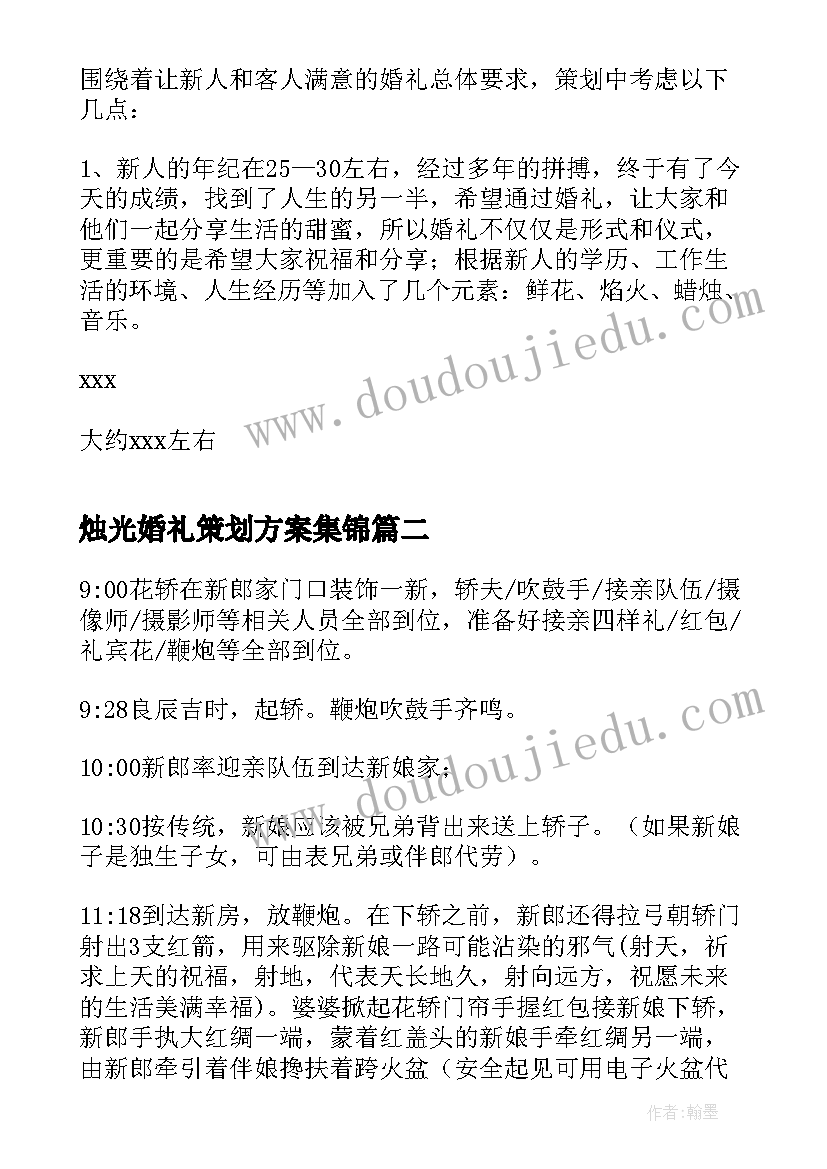 烛光婚礼策划方案集锦(优质5篇)