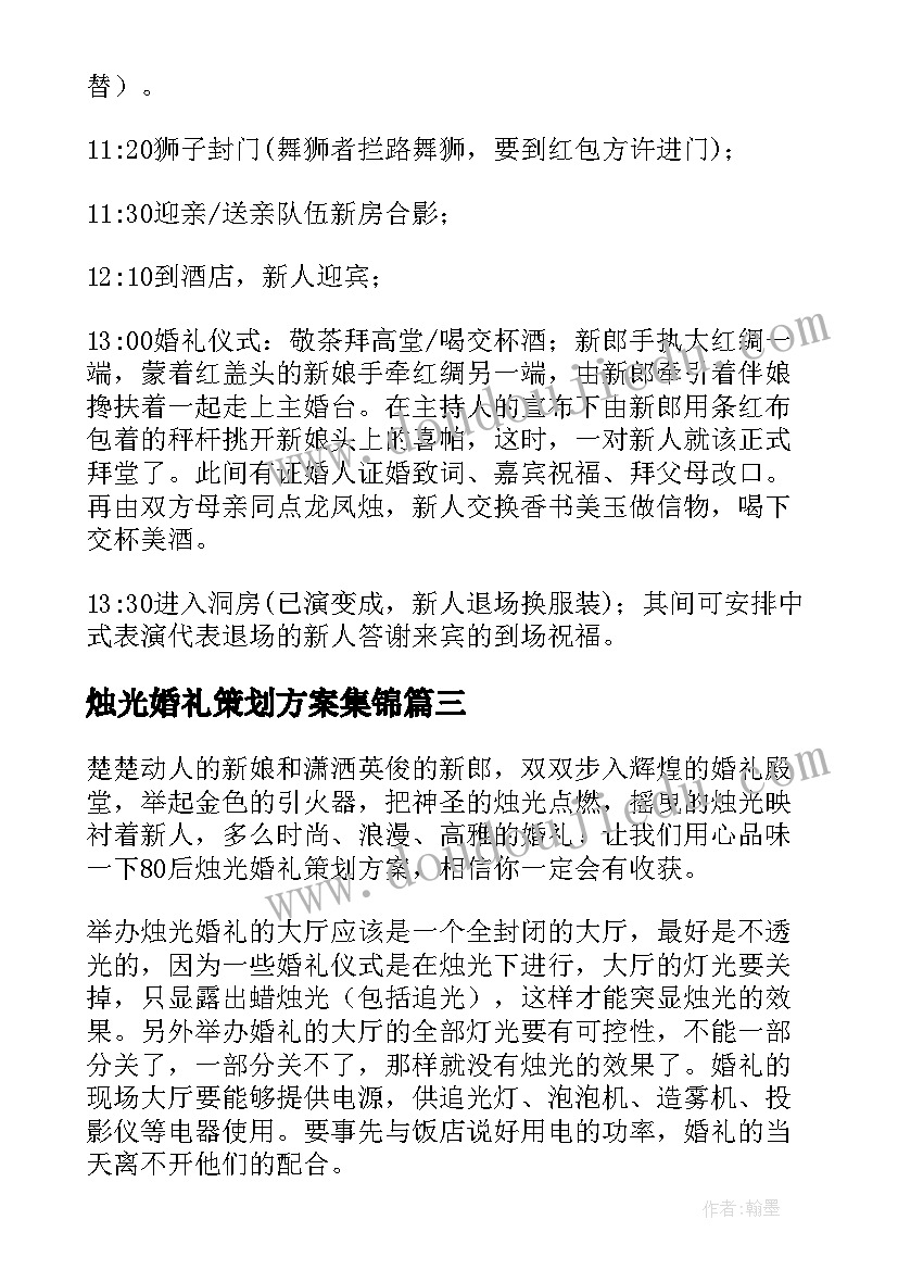 烛光婚礼策划方案集锦(优质5篇)