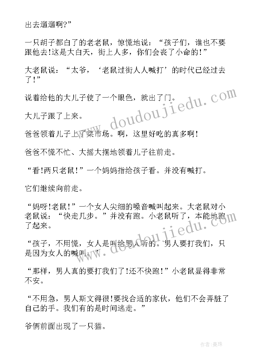 小学寓言教案设计意图(通用5篇)