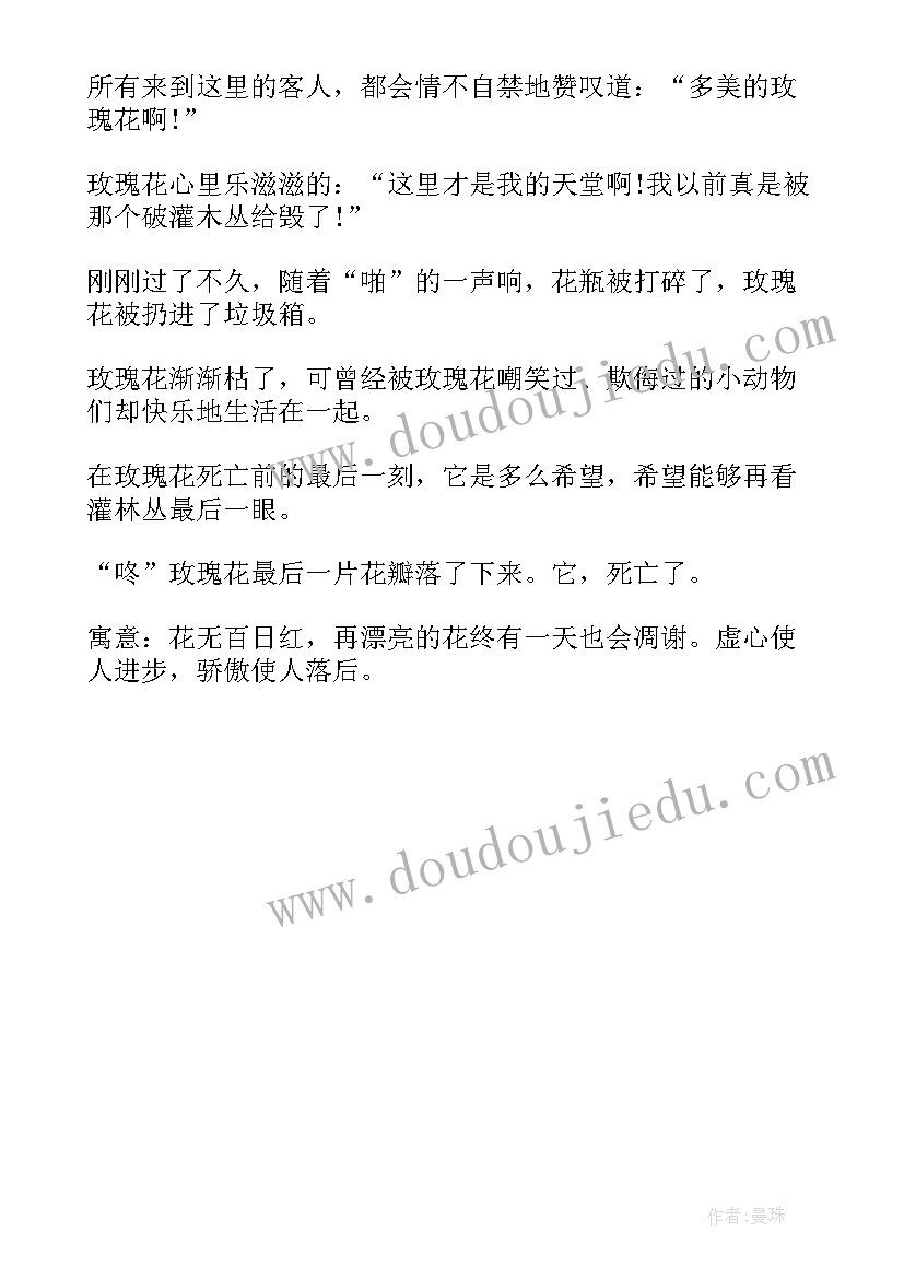 小学寓言教案设计意图(通用5篇)