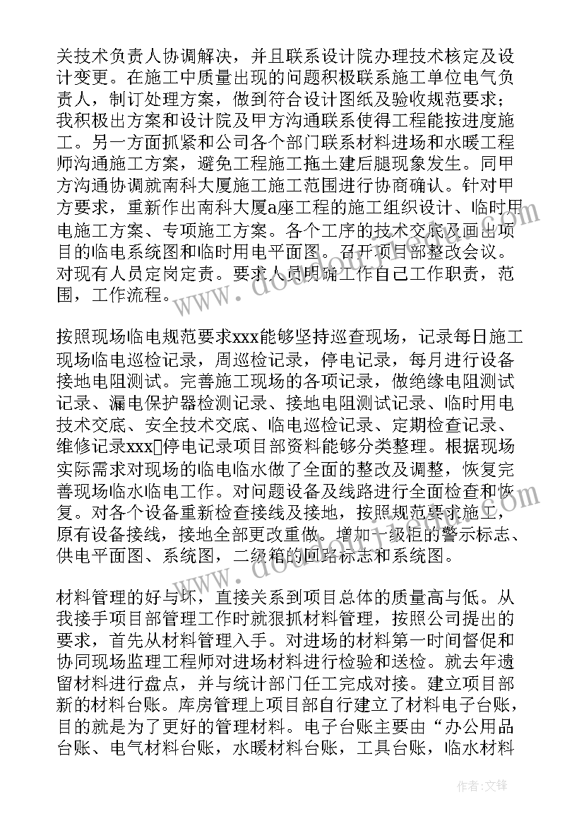 2023年船舶电气工程师技术总结 电气工程师工作总结(精选7篇)