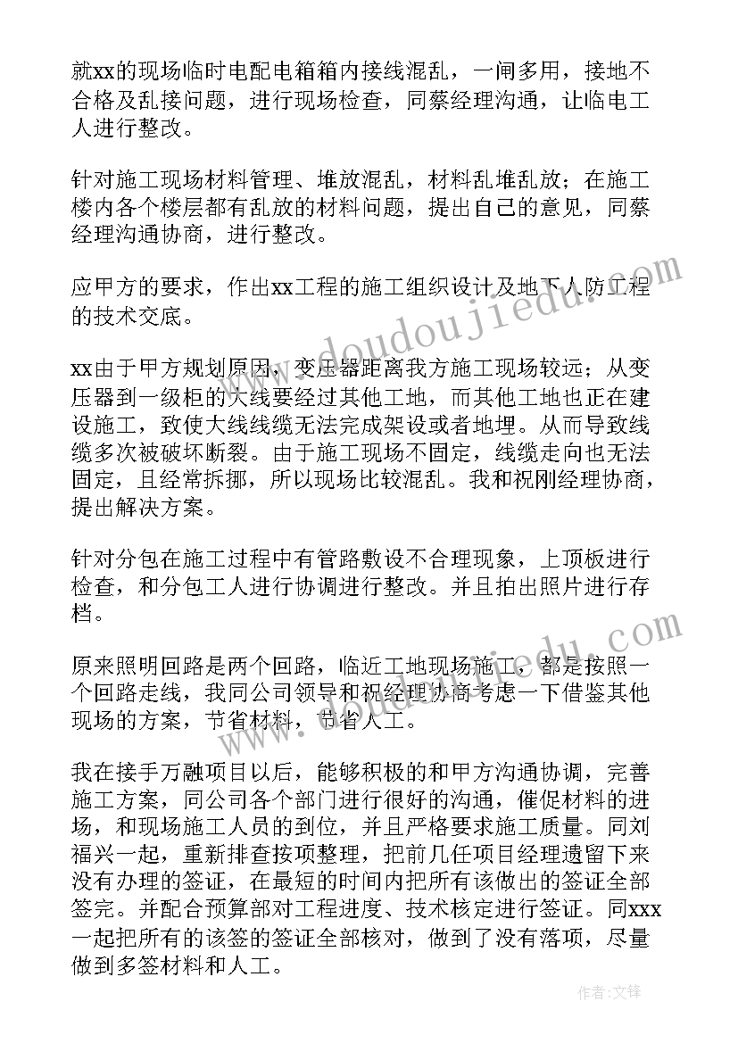 2023年船舶电气工程师技术总结 电气工程师工作总结(精选7篇)