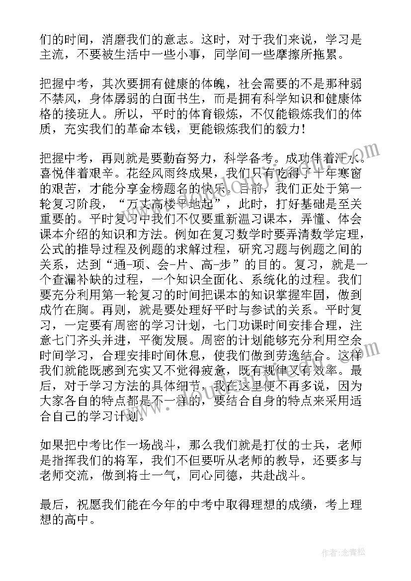 最新初三家长会学生代表发言稿冲刺(汇总8篇)