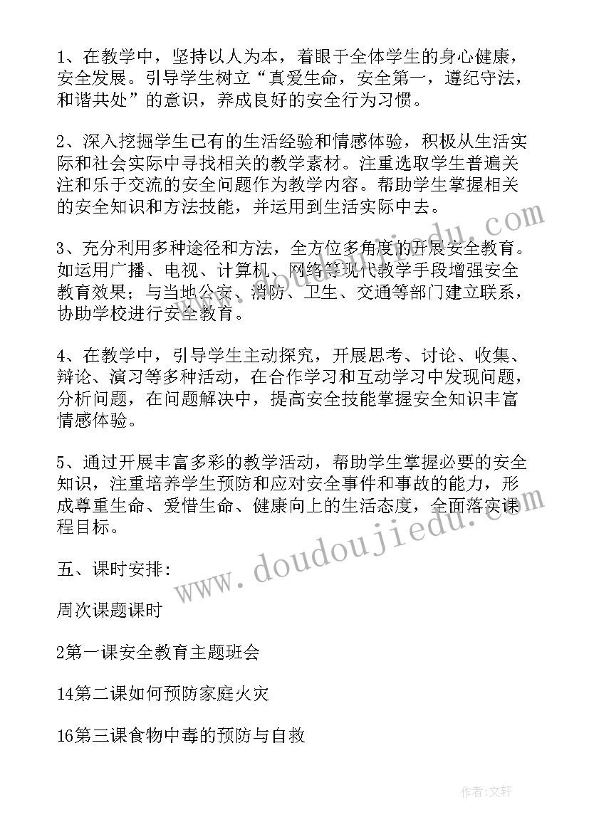 九年级安全教育教学计划人教版(通用5篇)