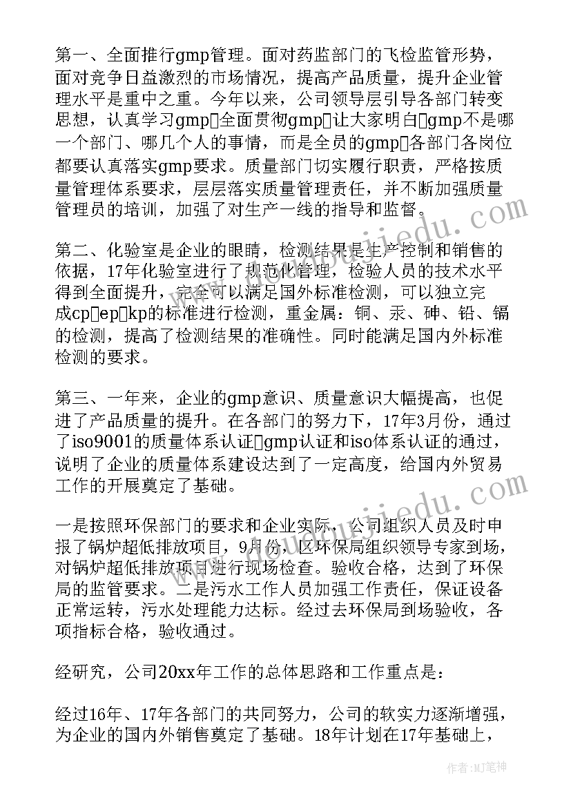 2023年公司生产总结报告(模板8篇)