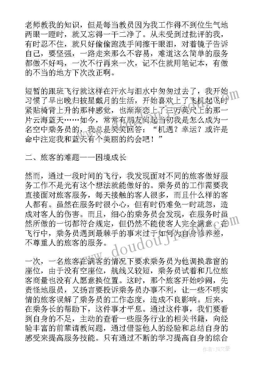 最新乘务员个人工作总结免费(模板5篇)