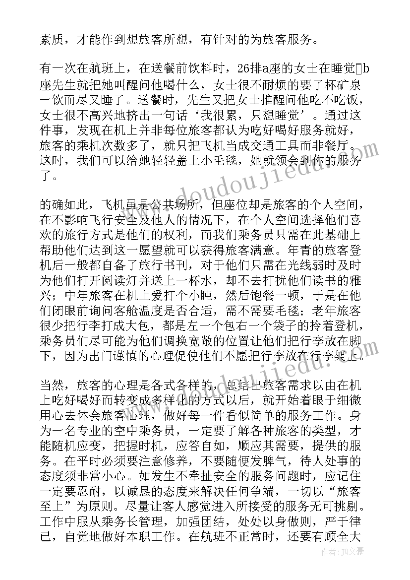 最新乘务员个人工作总结免费(模板5篇)