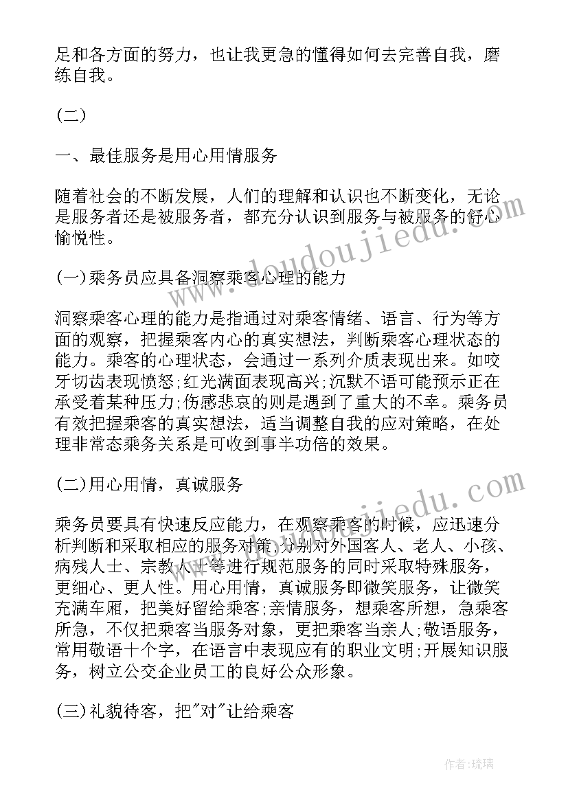 乘务员个人工作总结(实用5篇)