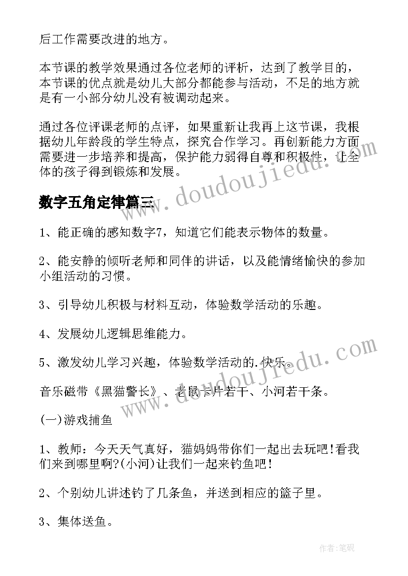 最新数字五角定律 小班数字教案(汇总6篇)