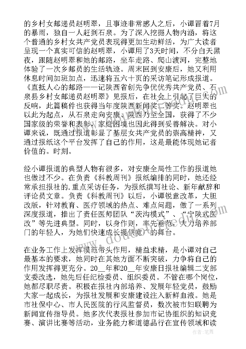 三八红旗手个人先进事迹材料(通用8篇)